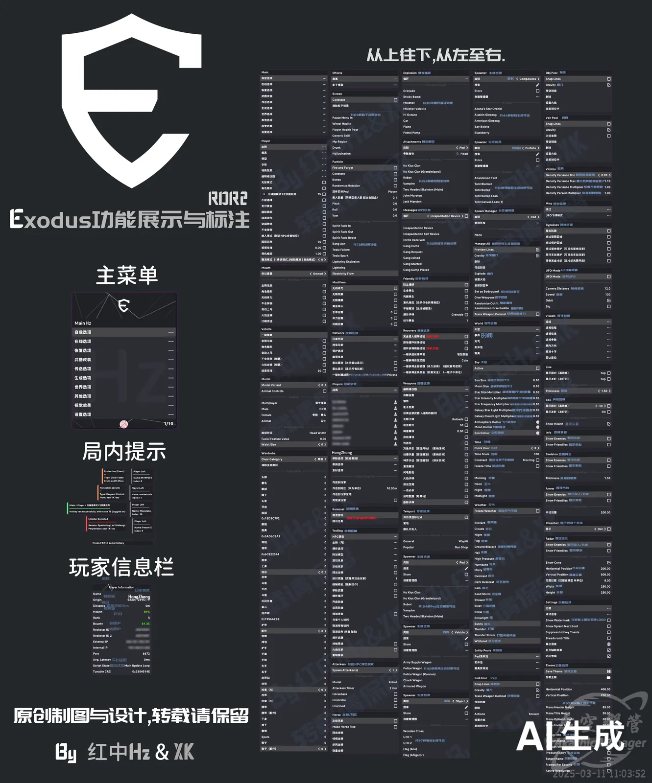EXO功能图 01