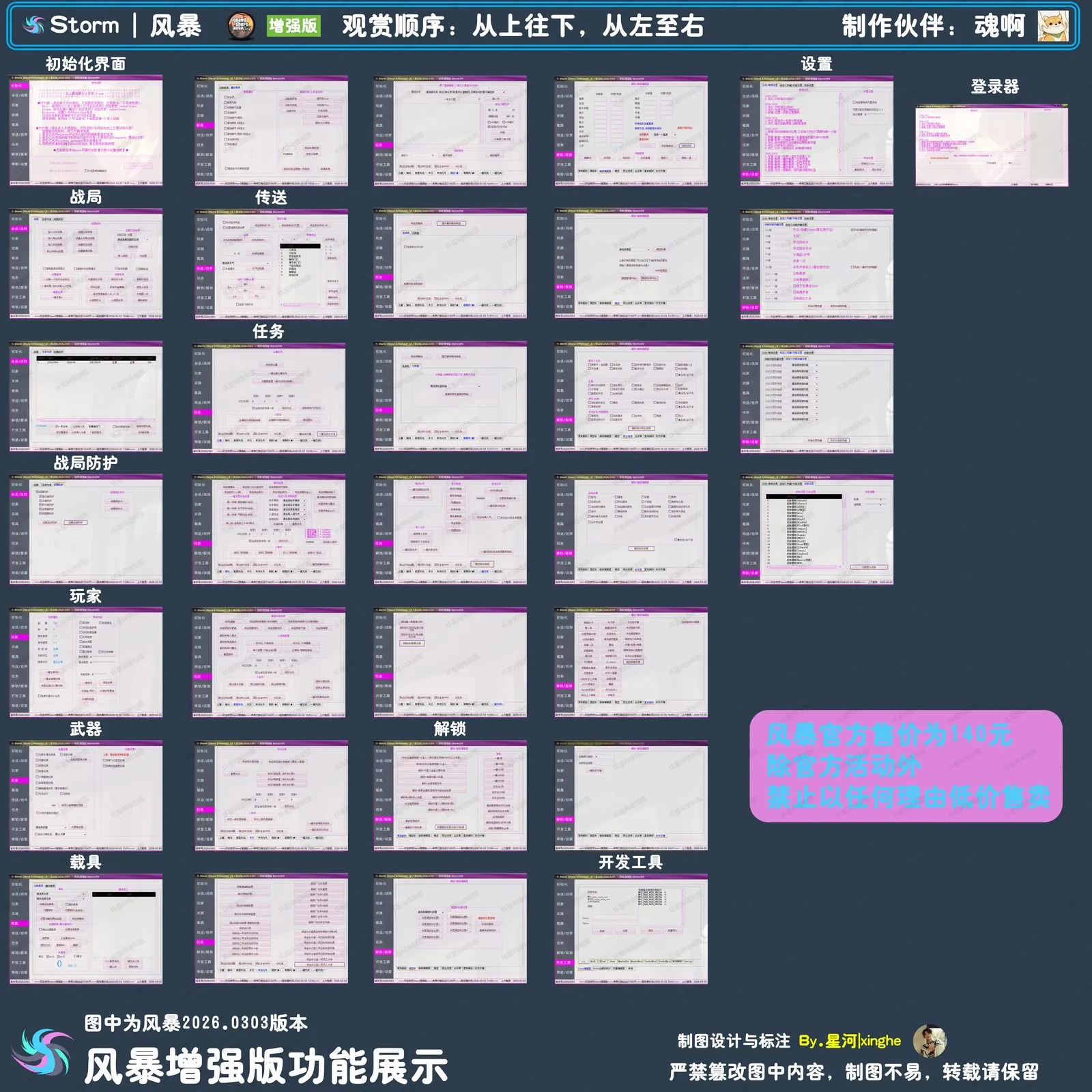 风暴功能图 02