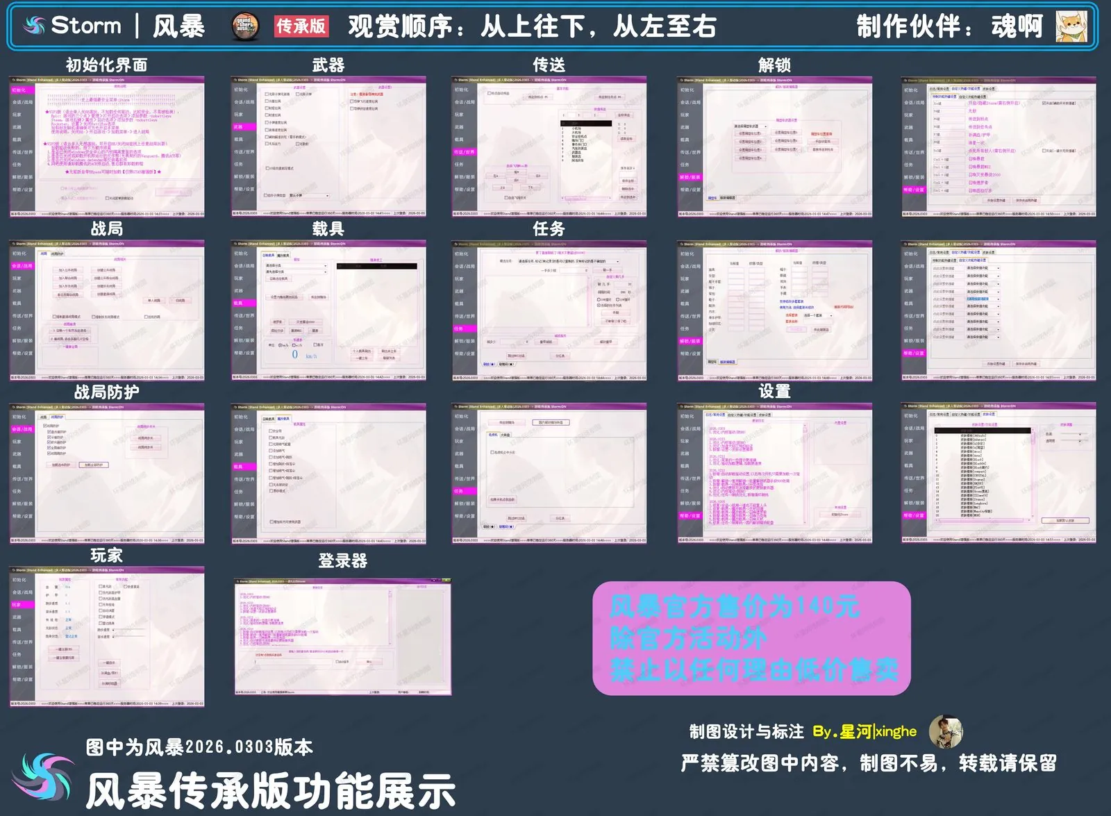 风暴功能图 03
