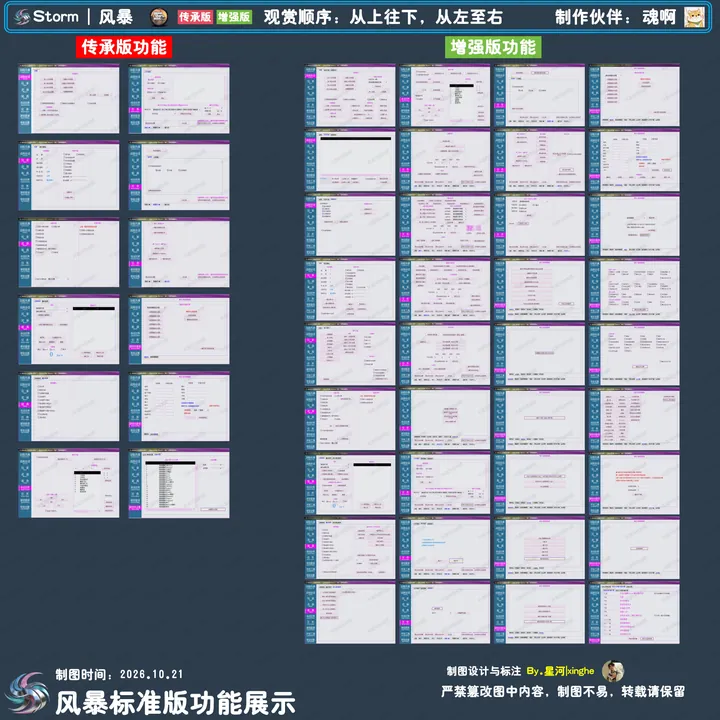 风暴标准版GTA5功能图