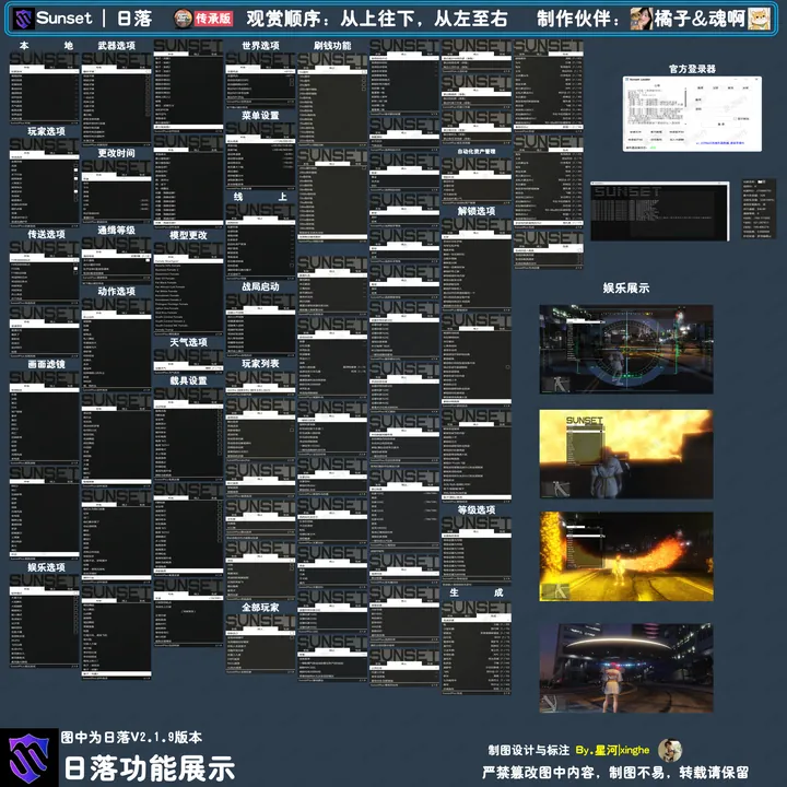 日落GTA5功能图
