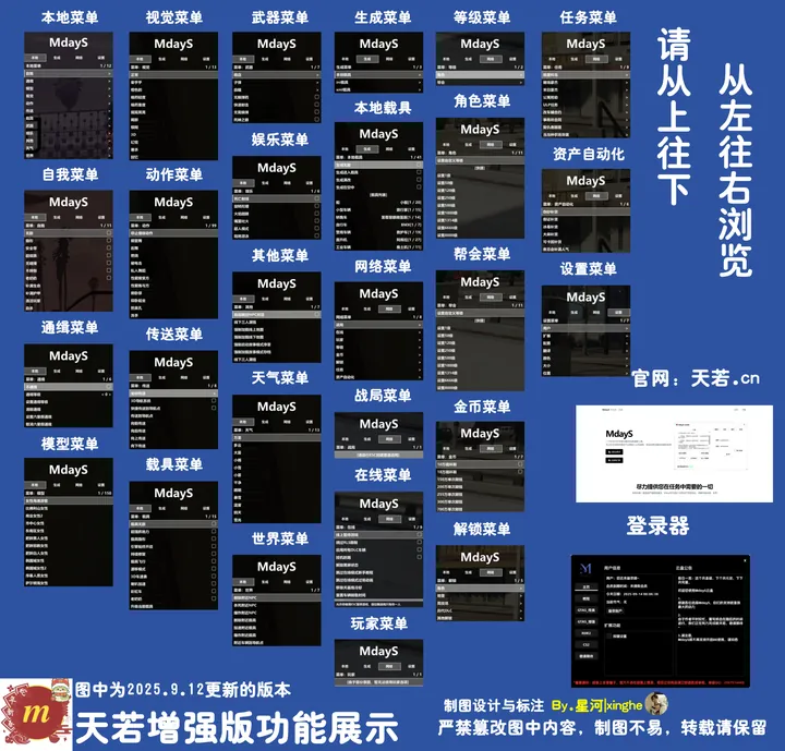 天若增强版GTA5功能图